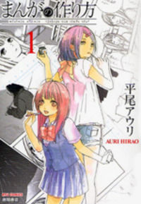 Manga no Tsukurikata